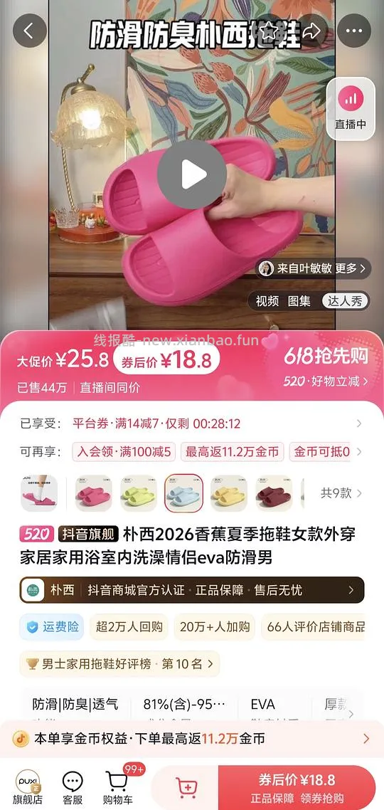 朴西拖鞋低至2块 - 线报酷