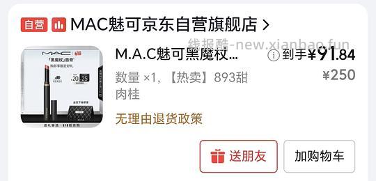mac黑魔杖893口红92r - 线报酷