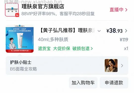 理肤泉b5面霜33一支 - 线报酷 理肤泉b5面霜33一支 - 线报酷