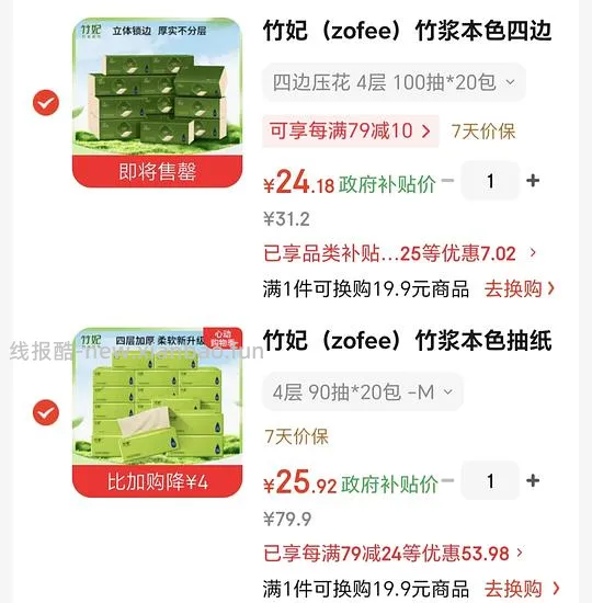 或许是好价的竹妃抽纸1.2左右一包 - 线报酷