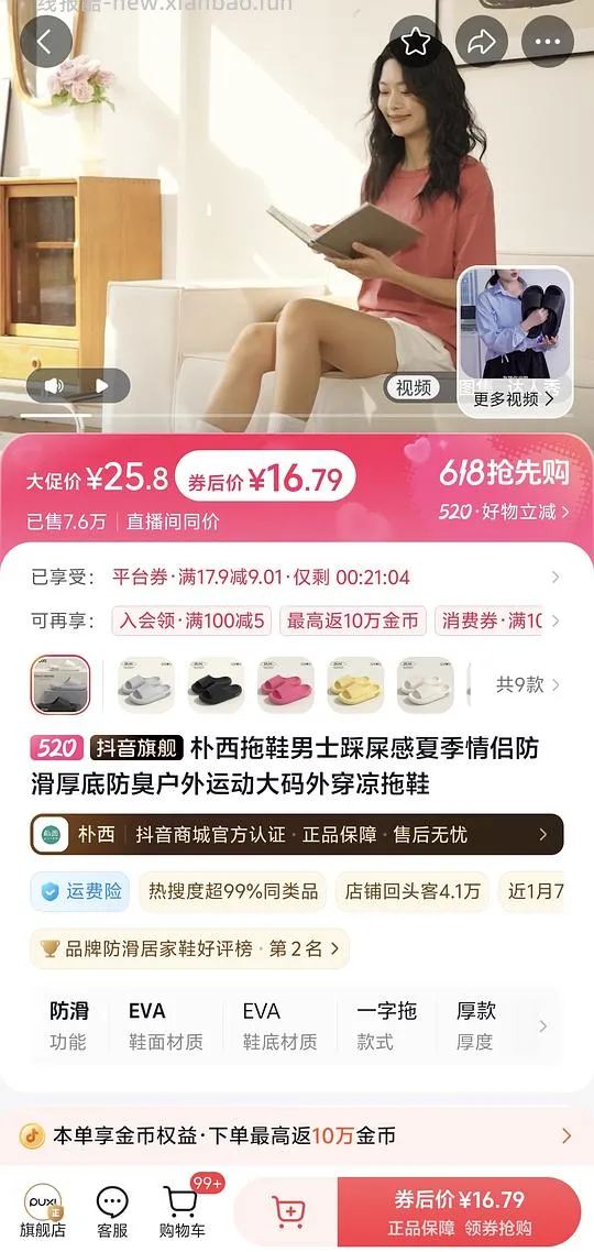 朴西拖鞋低至2块 - 线报酷