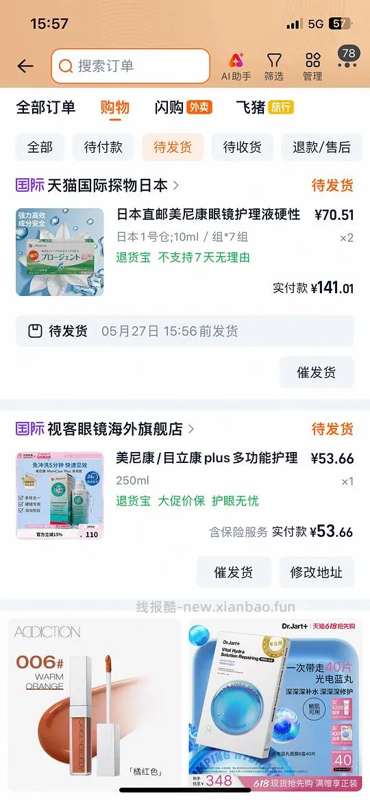 刚需美尼康护理液250毫升54块，AB除蛋白70一盒 - 线报酷