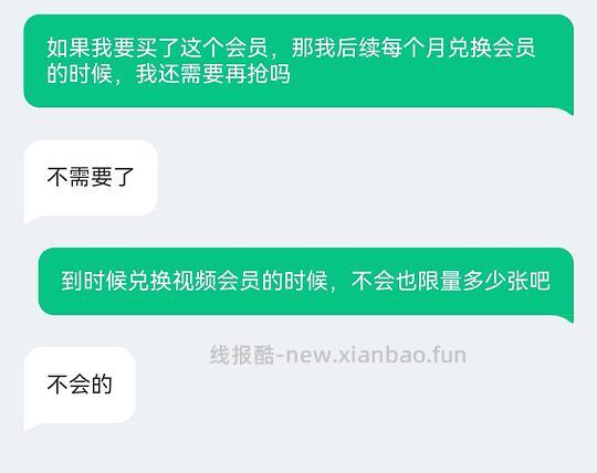 视频联名会员79一年（需要抢） - 线报酷