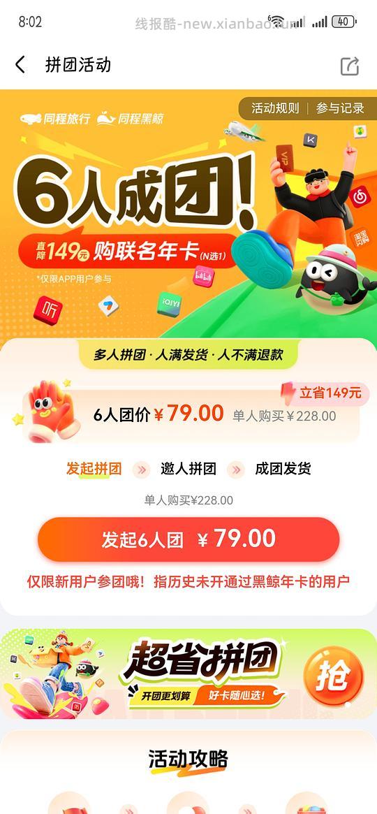 视频联名会员79一年（需要抢） - 线报酷
