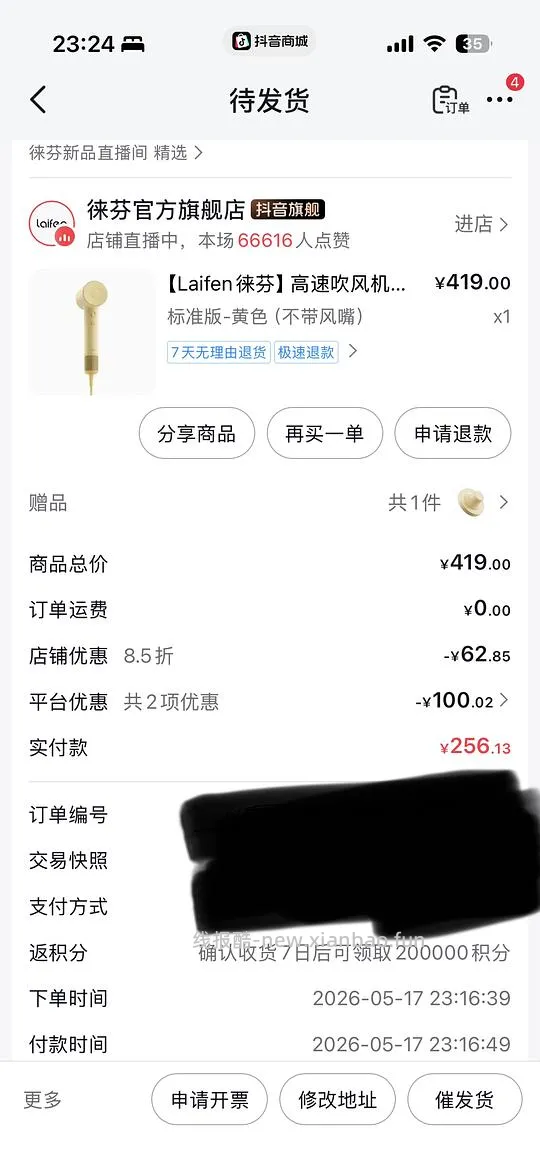 徕芬吹风机se2应该是好价236 - 线报酷