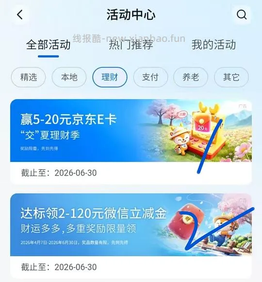 5w放交行 30天得190r  年化4 - 线报酷
