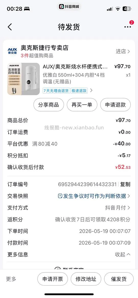 母婴刷券  奥克斯烧水杯36元 - 线报酷