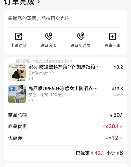 8r凉感防晒衣，还要什么自行车 - 线报酷