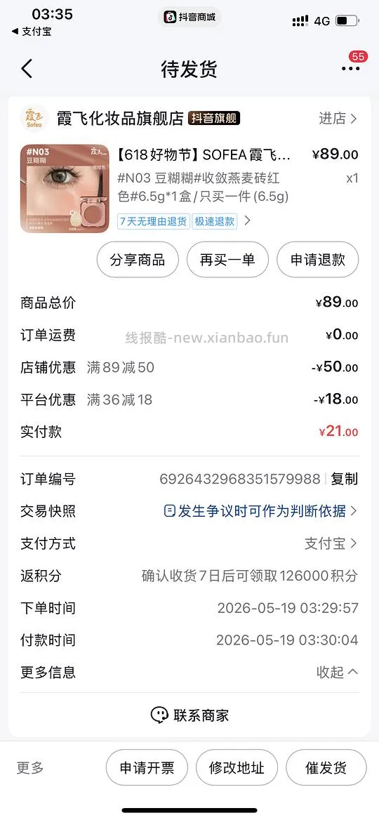 🫘反薅5.95r的霞飞腮红膏 - 线报酷