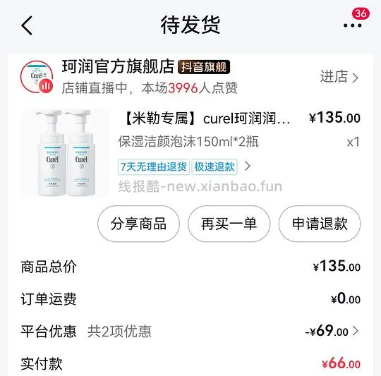珂润洗面奶66两瓶 - 线报酷