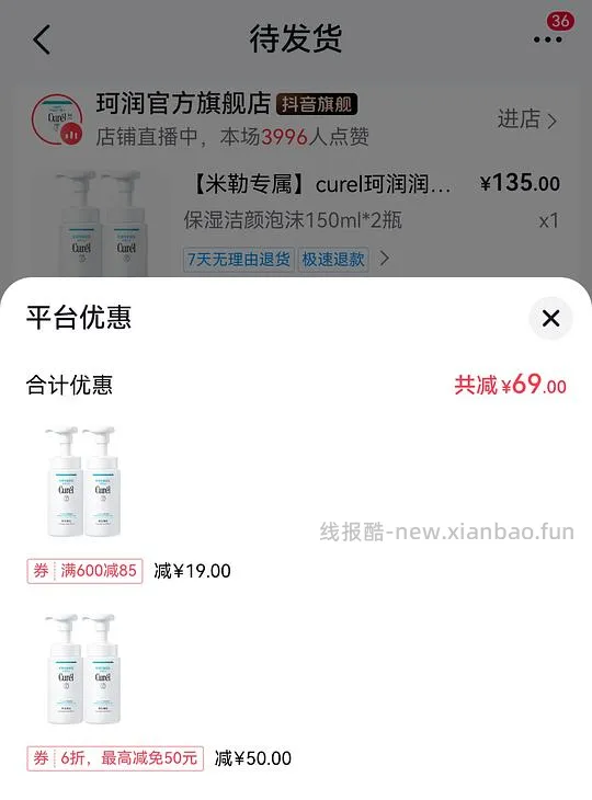 珂润洗面奶66两瓶 - 线报酷