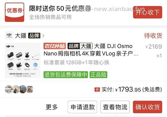 大疆osmo nano128g一年随心换1794➕68元v3会员 - 线报酷