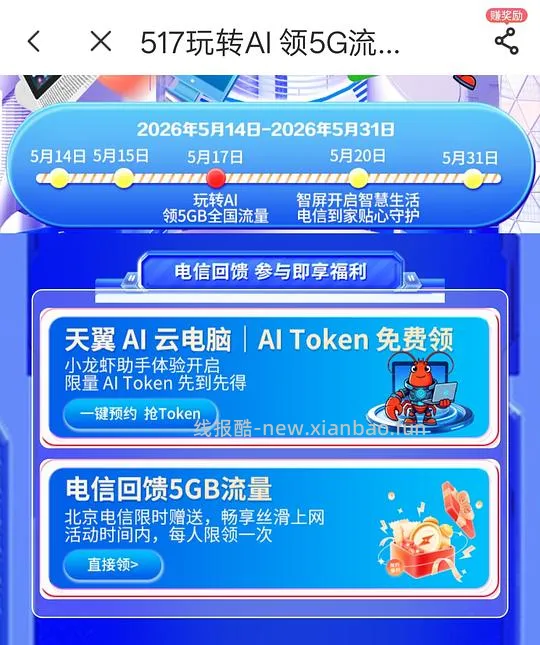 北京电信免费领5g流量 - 线报酷