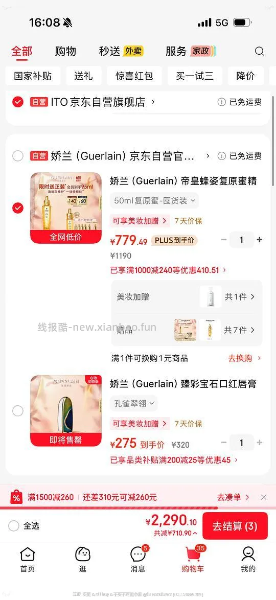 （车回）🐶东723到手娇兰复原蜜95ml（需plus - 线报酷