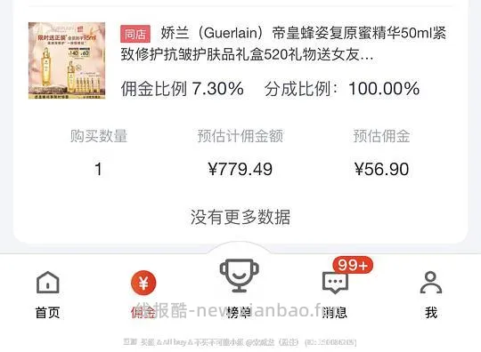 （车回）🐶东723到手娇兰复原蜜95ml（需plus - 线报酷