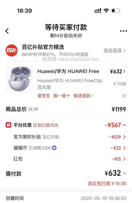 华为free clip632简单不用凑，不算特别好价等不及的可入 - 线报酷