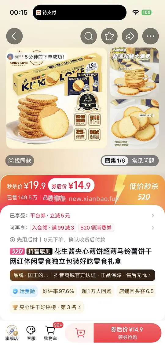 6r买一盒花生酱夹心饼干 - 线报酷