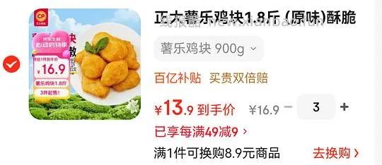 鸡块 12.3r/1.8斤 - 线报酷 鸡块 12.3r/1.8斤 - 线报酷