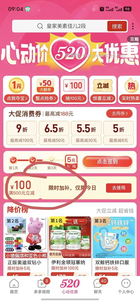 拼夕夕500-100，可以买收藏夹里的部分东西，皇家二段291 - 线报酷