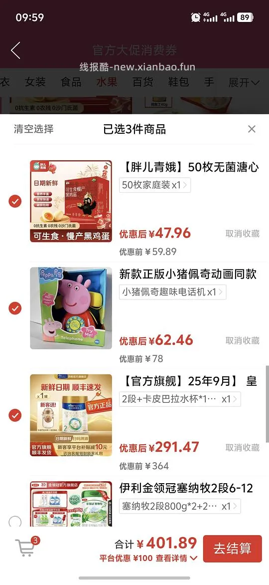 拼夕夕500-100，可以买收藏夹里的部分东西，皇家二段291 - 线报酷