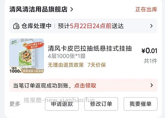 清风挂抽一分钱 - 线报酷