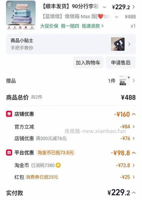 200左右入手20寸登机箱 90分墩墩max/不莱玫 - 线报酷