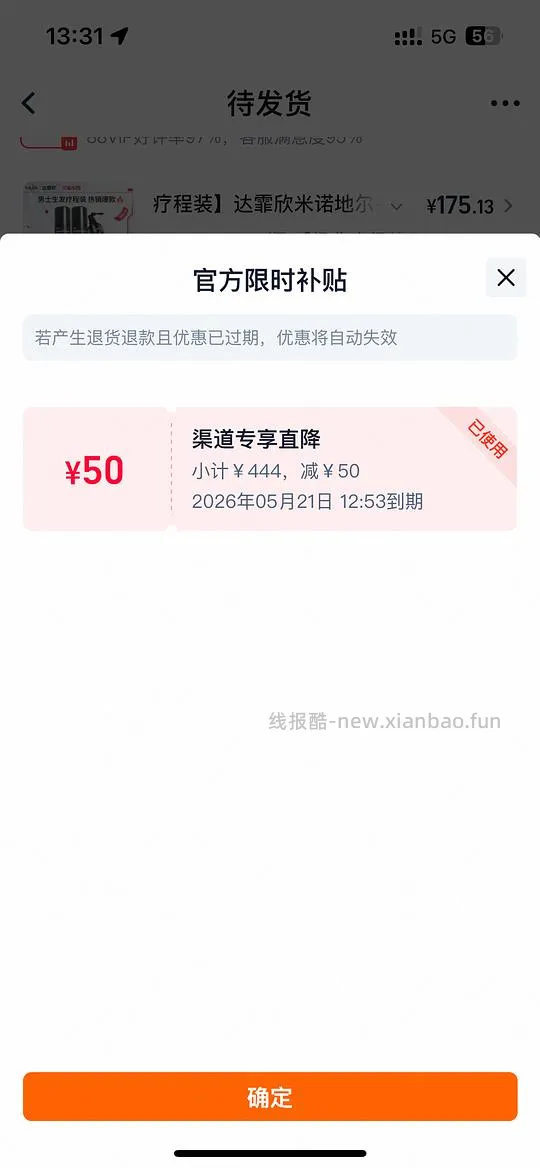 写个秃头作业 达霏欣米诺地尔 需抖音刷到券 - 线报酷