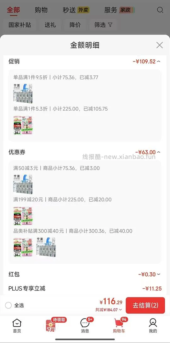 十月稻田10斤19r - 线报酷