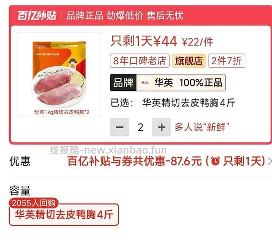 生骨肉进，华英鸭胸5.5/斤 - 线报酷