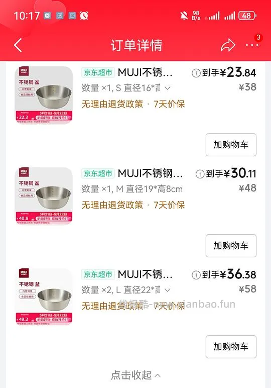 好价MUJI不锈钢盆，有问题我马上删，珍惜房子 - 线报酷