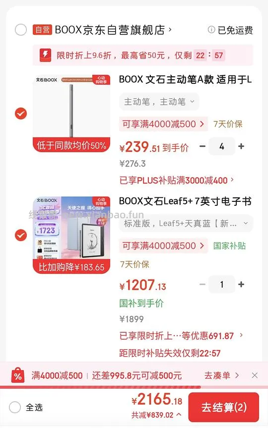 文石leaf5+1207左右，需国补 - 线报酷