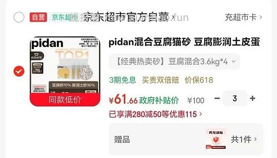 pidan混合猫砂3.6kg12 - 线报酷