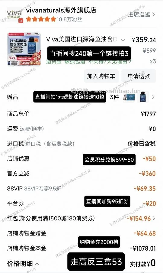 viva鱼油不到1.3一颗，量大 - 线报酷