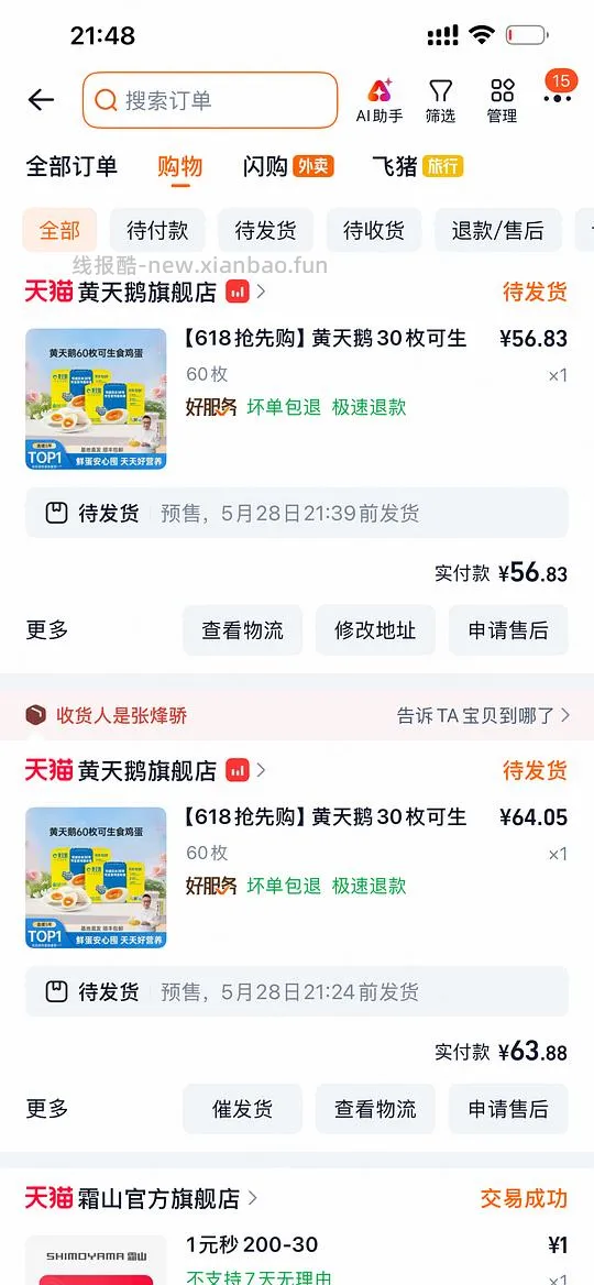 黄天鹅＜1r/个 - 线报酷
