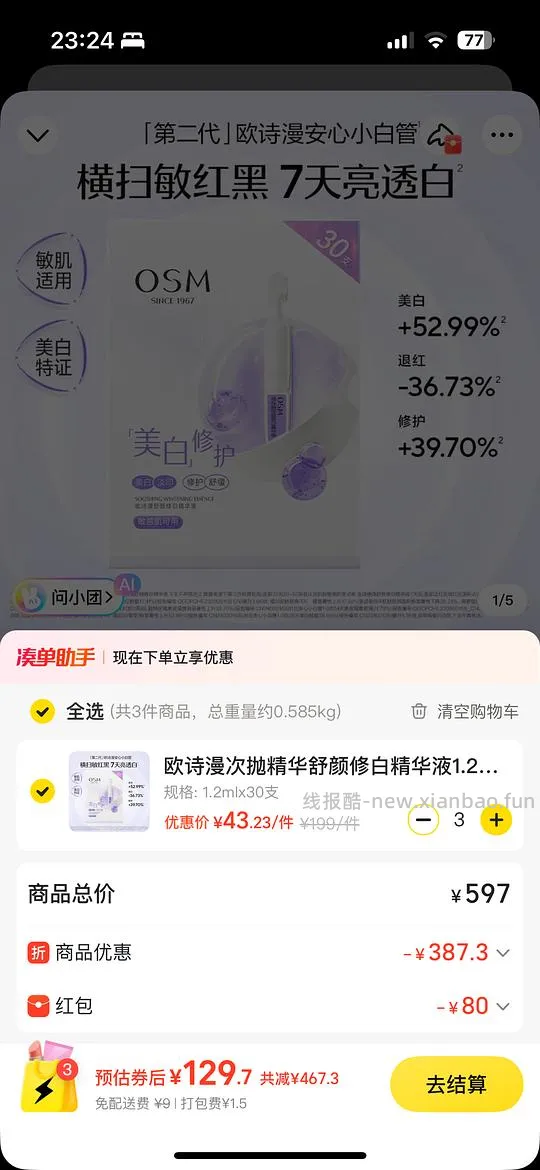 欧诗漫小白管 130，90支 - 线报酷