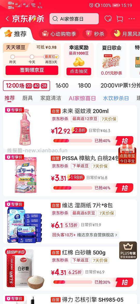非常好价的VAPE驱蚊液 - 线报酷