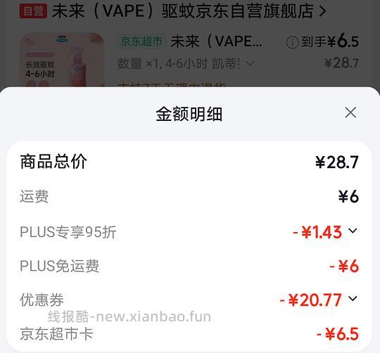 非常好价的VAPE驱蚊液 - 线报酷