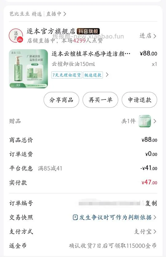 刷券  逐本卸妆油一正一替+小样309ml  39.5r，如果有金币/积分更便宜！ - 线报酷