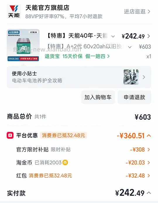 电动车电池🔋天能铅酸电池60v到手235r - 线报酷