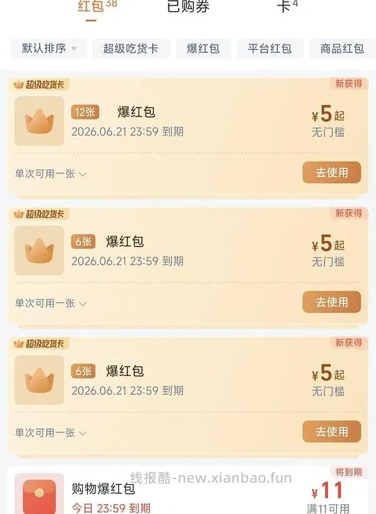 速，0.3买90无门槛吃货卡 - 线报酷