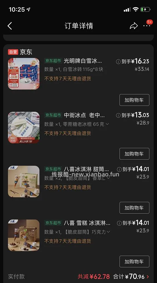 好价雪糕：八喜甜筒，光明奶砖，老冰棍 - 线报酷