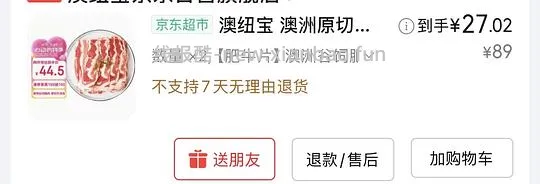 澳纽宝肥牛27一件 🚗走 - 线报酷