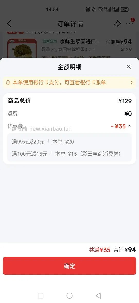 🐶东榴莲车回94元3.5-4.5斤 - 线报酷