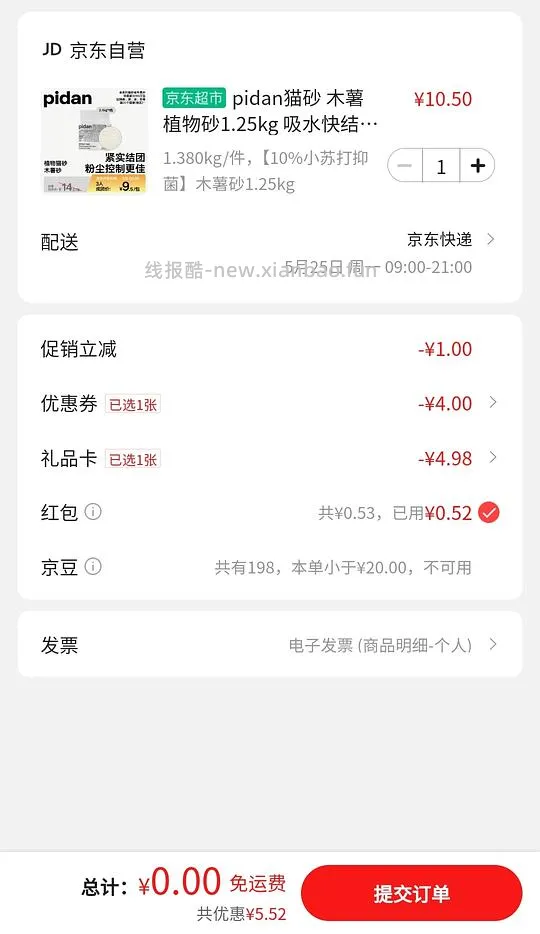 最高6.5拿下皮蛋纯猫砂猫砂，可消耗小红包和京东超市卡 - 线报酷