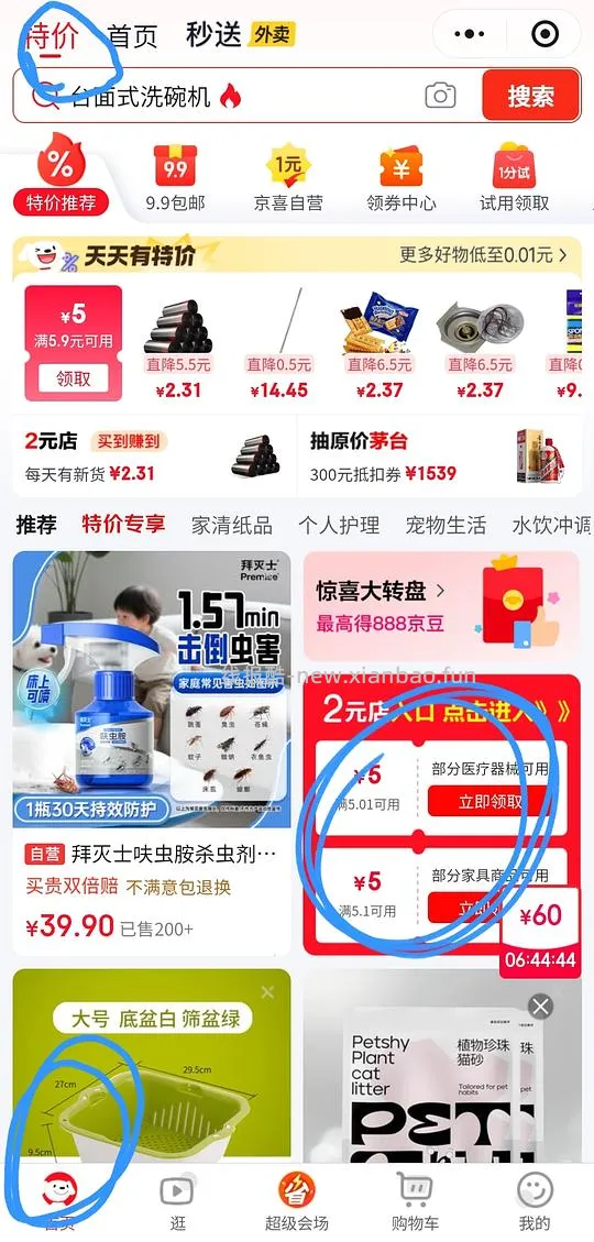最高6.5拿下皮蛋纯猫砂猫砂，可消耗小红包和京东超市卡 - 线报酷