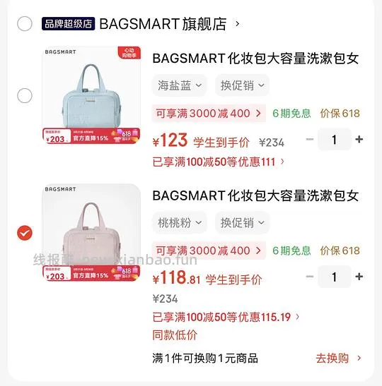 bagsmart化妆包好价113一个 - 线报酷