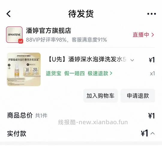 一块买潘婷洗发水50ml - 线报酷