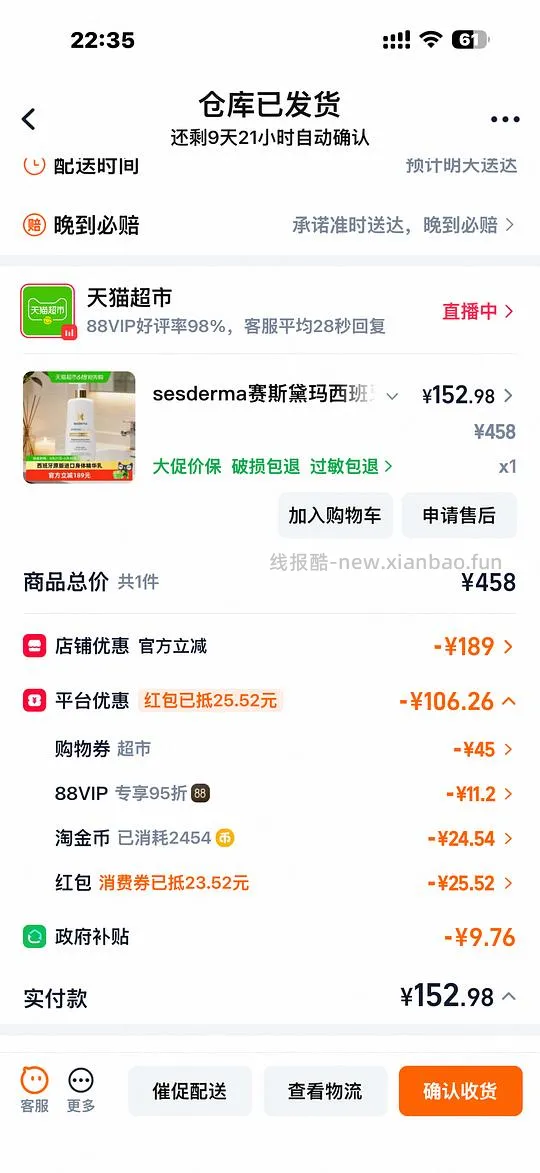  sesderma美白身体乳 - 线报酷