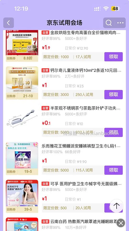 京东试用花王安睡裤和一毛钱勺子 - 线报酷