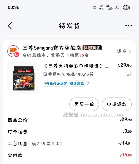 2.6/包三养原味火鸡面 - 线报酷